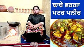 Matar Paneer  Dhaba Style Matar Paneer  Mutter Paneer Recipe by Punjabi Cooking [upl. by Anale]