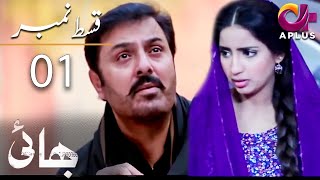 Bhai Episode 1  Aplus DramaNoman Ijaz Saboor Ali Salman Shahid  C7A1O  Pakistani Drama [upl. by Ijuy]