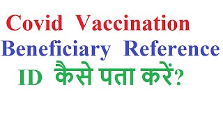 How to know Covid vaccination Beneficiary Id [upl. by Oirevas]