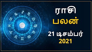 Rasi Palan 21 December 2021  Rasi Palangal  Today Rasi Palan  Tamil Horoscope [upl. by Ecidnac]