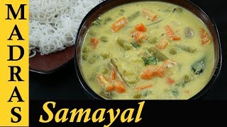 Sodhi Recipe in Tamil  Coconut Milk Sodhi  Mixed Vegetable Kurma for Idiyappam amp Aapam [upl. by Jenica]