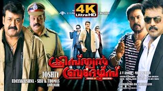 Christian Brothers  Malayalam Full Movie  4K  ക്രിസ്ത്യൻ ബ്രദേഴ്സ് with subtitles [upl. by Akinit]