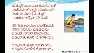 ತುತ್ತೂರಿ Tutturi poem  3rd standard Kannada  Savi Kannada lessons and poems  G P RAJARATHNAM [upl. by Akihsay]