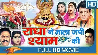 Radha Ne Maala Japi Shyam Kee Hindi Full Movie HD  Vipul Roy Rubina Khan  Eagle Hindi Movies [upl. by Anauj274]