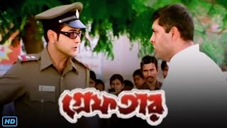 Greftar গ্রেফতার মুভি Full Movie Bangla Review amp Facts  Prosenjit Swastika Tapas Paul Ashish V [upl. by Karlotta]