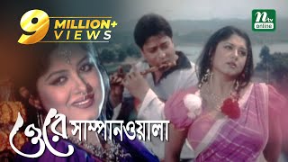 Super Hit Bangla Movie O Re Sampanwala  Ferdous Mousumi  Humayun Faridi  Full Bangla Movie [upl. by Aissenav]