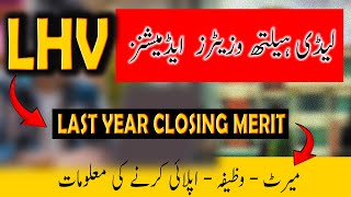 LHV Last Year Closing Merit  Stipend  Hostel  Online Apply [upl. by Llecrup]