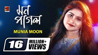 Mon Pagol  মন পাগল  Munia Moon  H R Liton  Bangla New Song  Official Music Video [upl. by Anora]