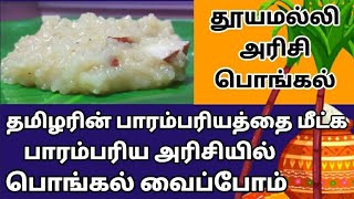 Thooyamalli rice cookingthooyamalli rice recipes  thuyamalli rice thooyamalli rice [upl. by Aenat110]