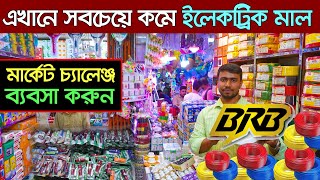 মাত্র ২ হাজার টাকায় ব্যবসার সুযোগ। electric wholesale market dhaka । LED Light wholesale market [upl. by Riehl156]