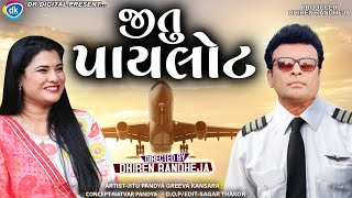 Jitu Pilot  જીતુ પાયલોટ  Jitu Mangu  Dhiren Randheja Comedy  2023 [upl. by Elurd]