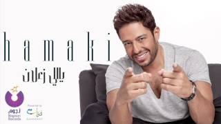 Hamaki  Yally Zaalan  حماقي  ياللي زعلان [upl. by Flaherty]