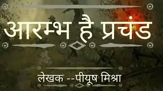 आरंभ है प्रचंड बोले मस्तको के झुंड  Aarambh hai Prachand  Full Song  with हिन्दीHINDI LYRICS [upl. by Gerrie609]