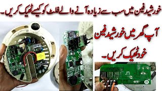 Khurshid Fan ACDC Fault Circuit Repair At Home Urdu amp Hindi  National Tech [upl. by Dixon]