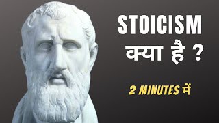 Stoicism Philosophy Kya Hai   in 2 minutes  What is Stoicism philosophy in Hindi  Eng subtitles [upl. by Yar]