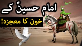 Imam Hussain as K Khoon Ka Mojza  Karbala Ka Waqia Husayn ibn Ali Shahadat  Muharram  Mehrban Ali [upl. by Ellehsram]