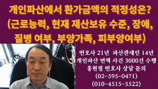 파산환가 가능금액의 절반만 환가 [upl. by Descombes338]