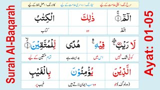 Lesson03 AlBaqara 15  MisbahulQuran مصباح القرآن  Quran Word to Word Urdu Translation [upl. by Senn]