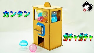 【工作】簡単ガチャガチャの作り方！ How to make a Easy Capsule Toy Machine [upl. by Wrench]