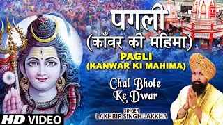 Pagli  Kanwar Ki Mahima Full Song  Chal Bhole Ke Dwar [upl. by Vieva]