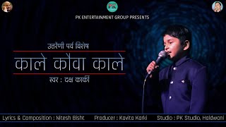 Kale Kauwa Kale  Daksh Karki  Nitesh Bisht  Uttaraini Special Song 2020 [upl. by Chrysa]