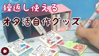 【オタ活自作グッズ】可愛いステショ♪ミニチュアBOOK型ふせんカバーの作り方！使い捨てじゃない！繰り返し使える【すとぷり】の文房具が可愛すぎ♪【100均DIY】 [upl. by Lavud]