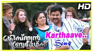 Christian Brothers Movie Scenes  Karthaave Song  Dileep  Kavya Madhavan  Deepak Dev [upl. by Yblek158]