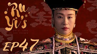 ENG SUB【Ruyis Royal Love in the Palace 如懿传】EP47  Starring Zhou Xun Wallace Huo [upl. by Suirtimed]