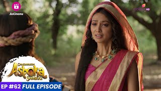 Chakravartin Ashoka Samrat  Episode 62  अशोक ने अपनी माँ से उनकी समस्या के बारे में पूछा [upl. by Rodolph]