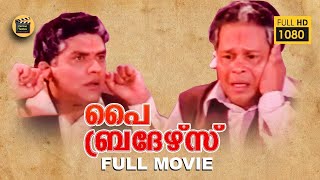 Pai Brothers 1995 Malayalam Comedy movieagathy  Innocent  Janardhanan  Central Talkies [upl. by Nive]