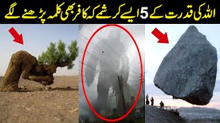 Top 5 Miracles Of Allah In The World  Allah Ky 5 Bhare Mojze [upl. by Puna819]