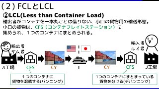 101 コンテナ  コンテナ船、FCLとLCL、Dock Receipt、Mates Receipt ― 貿易実務検定 独学サポート動画 [upl. by Kreager]