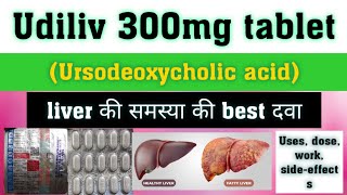 Udiliv 300 tablet  Ursodeoxycholic acid  पूरी जानकारी हिंदी में  sandi k mehra [upl. by Akeemat]