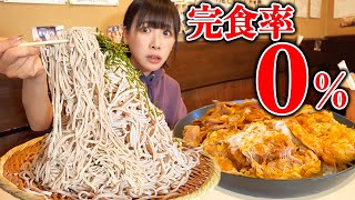 【大食い】ダブルチャレンジ！山盛り蕎麦と巨大丼総重量6kg超えのチャレンジメニューに挑戦した結果【海老原まよい】 [upl. by Lua]