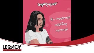 သာဒီးလူ  အလွမ်းညနေခင်း Thar Dee Lu [upl. by Anayia]