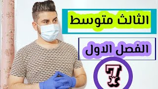 رياضيات الثالث متوسط  حل تأكد من فهمك  صفحة 12   التطبيقات  محاضرة 7 [upl. by Atteve540]