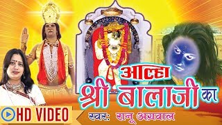 आल्हा श्री बाला जी की \\ Bala Ji Ka Hit Aalha By Rano Aggarwal \\ Mehandipur Bala Ji Aalha [upl. by Elatsyrc]