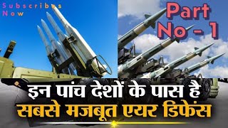 इन देशों के पास है सबसे मजबूत सुरक्षा कवच  Top Air Defence System in World Part No  1 [upl. by Yllier172]