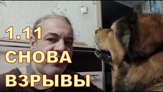 ДНЕПР 0111 😬😬 СНОВА ВЗРЫВЫ [upl. by Llednik]