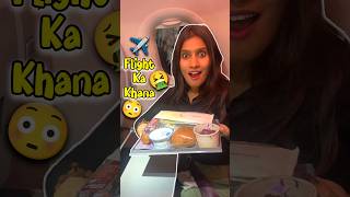 Flight✈️ Ka Khana 🤮😳 Day 448 minivlog ashortaday tranding shorts [upl. by Enirhtac265]