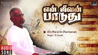 En Jeevan Paduthu Tamil Movie  Ore Murai Song  Karthik Saranya  S Janaki  Ilaiyaraaja Offical [upl. by Ennaitsirhc]