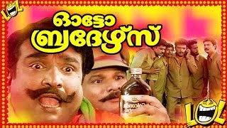 ആശാനേ കൊള്ളാം കിടിലൻ കോമഡി  Auto Brothers  Malayalam comedy movie full length movie [upl. by Aikam]