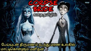 செத்துப்போன பொண்டாட்டிTVOTamil Voice OverTamil Dubbed Movies ExplanationTamil Movies [upl. by Bellis]