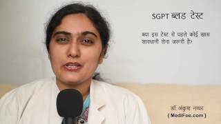 SGPT Blood Test in Hindi [upl. by Mccowyn]