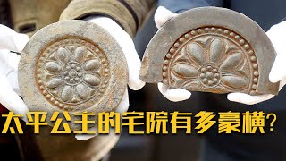 她是充满野心的政治家？还是权力的奴隶？走进太平公主的豪宅 探寻那些不为人知的故事！《太平公主的宅院》 中华国宝 [upl. by Evans]